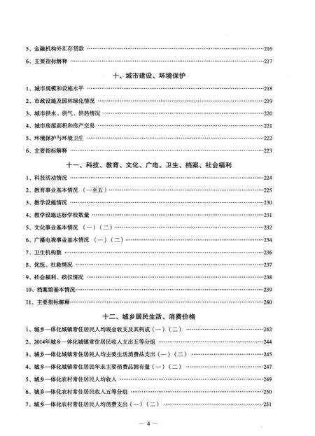 2014年余姚统计年鉴.pdf电子版_浙江省志预览图5