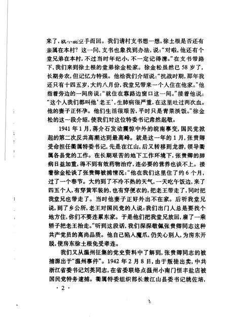 2002-衢州文史资料  第27辑  三衢旧事.pdf电子版_浙江省志预览图5