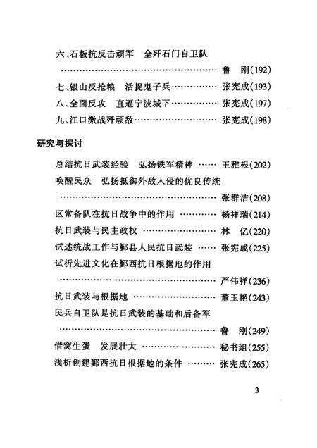 2002-鄞县抗日武装  人民抗日斗争文集.pdf电子版_浙江省志预览图5