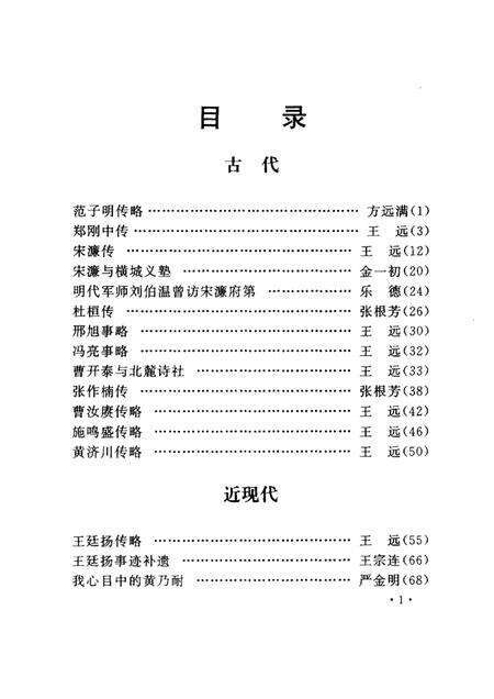 2002-金东区名人传记  金华市金东区文史资料第2辑.pdf电子版_浙江省志预览图5