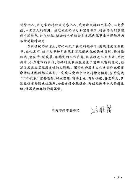 2003-中共绍兴党史  第1卷  1923.7-1949.5.pdf电子版_浙江省志预览图5