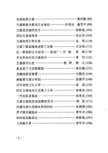 2003-兰溪文史资料  第14辑.pdf电子版_浙江省志预览图5