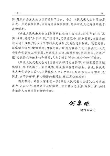 2003-奉化人民代表大会志.pdf电子版_浙江省志预览图5