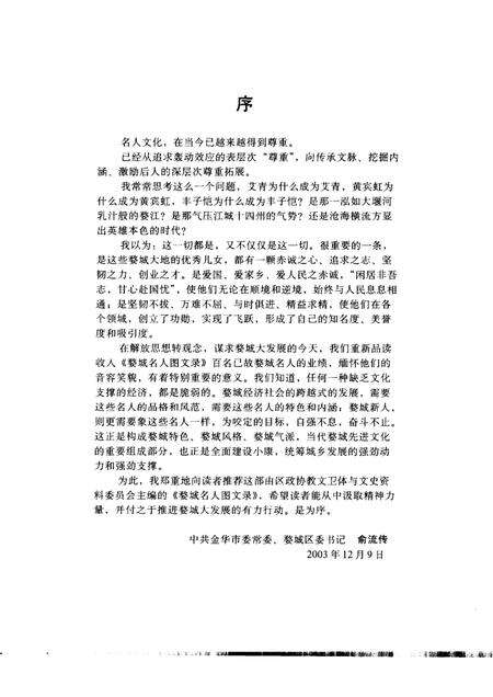 2003-婺城名人图文录.pdf电子版_浙江省志预览图5