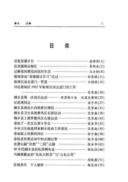 2003-桐乡文史资料  第22辑  桐乡市建国后史料  4.pdf电子版_浙江省志预览图5