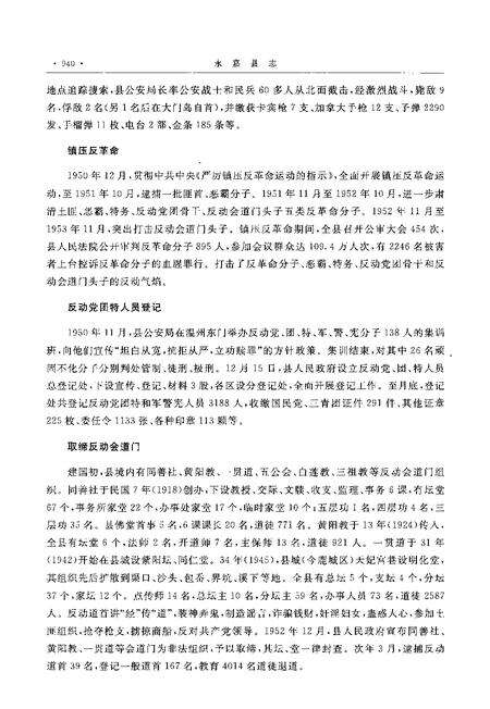 2003-永嘉县志  下.pdf电子版_浙江省志预览图5