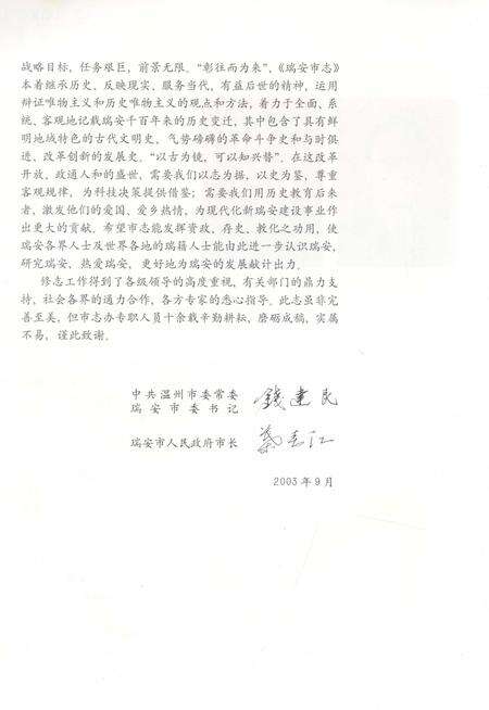 2003-瑞安市志  上.pdf电子版_浙江省志预览图5