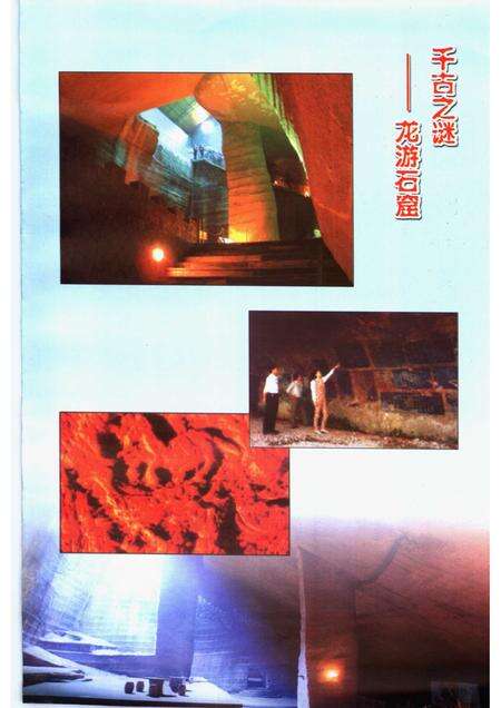 2003-衢州文史资料  第28辑  衢州名胜.pdf电子版_浙江省志预览图5