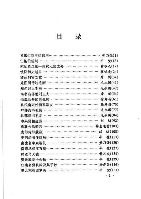 2003-衢州文史资料  第29辑  衢州名人.pdf电子版_浙江省志预览图5
