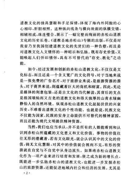 2003-道教圣地赤松山  金华市金东区文史资料第3辑.pdf电子版_浙江省志预览图5