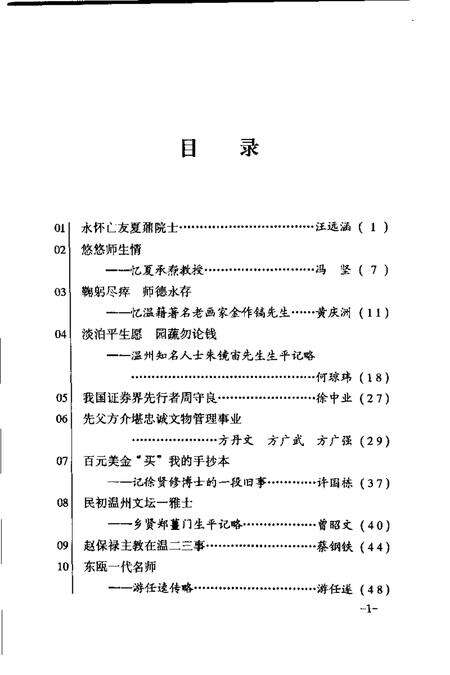 2003-鹿城文史资料  第15辑.pdf电子版_浙江省志预览图5