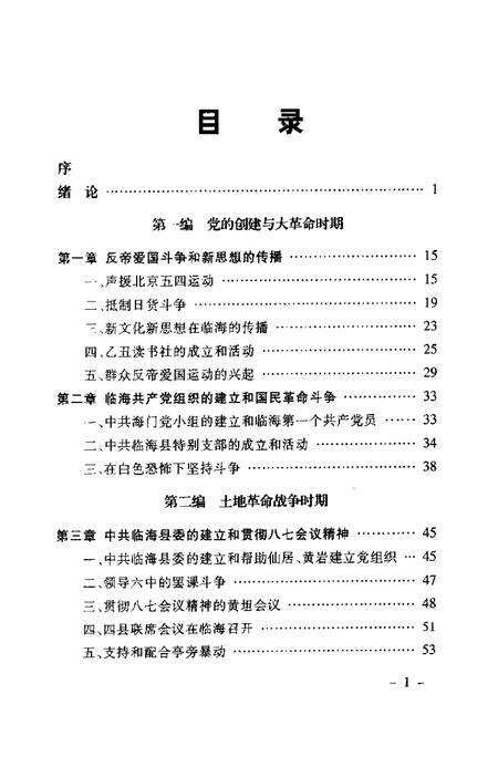 2004-中共临海地方史  第1卷  1924-1949.pdf电子版_浙江省志预览图5