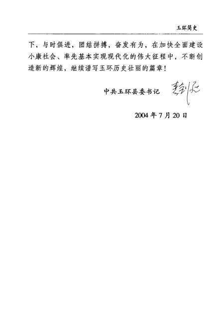 2004-中共玉环简史  1928-1949.pdf电子版_浙江省志预览图5