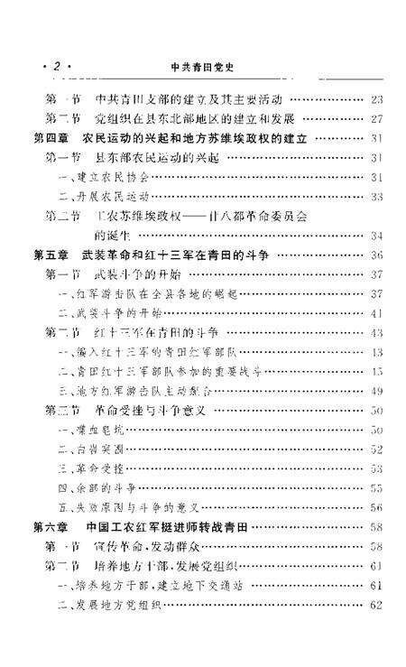 2004-中共青田党史  第1卷  1919-1949.pdf电子版_浙江省志预览图5