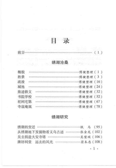 2004-义乌文史资料  第12辑  绣湖专辑.pdf电子版_浙江省志预览图5