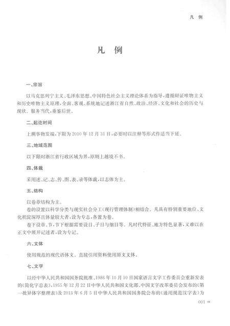 2017年浙江通志  第97卷  方言志.pdf电子版_浙江省志预览图5