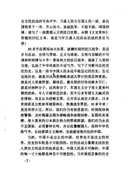 2004-兰溪文史资料  第15辑  纪念抗日战争胜利六十周年专辑.pdf电子版_浙江省志预览图5