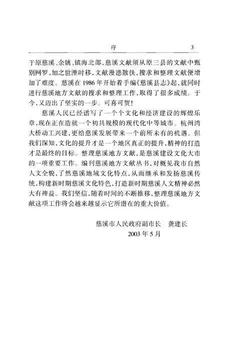 2004-慈溪文献集成  第1辑  （清）道光《浒山志》  （明）嘉靖《观海卫志》  （民国）《余姚六仓志》.pdf电子版_浙江省志预览图5