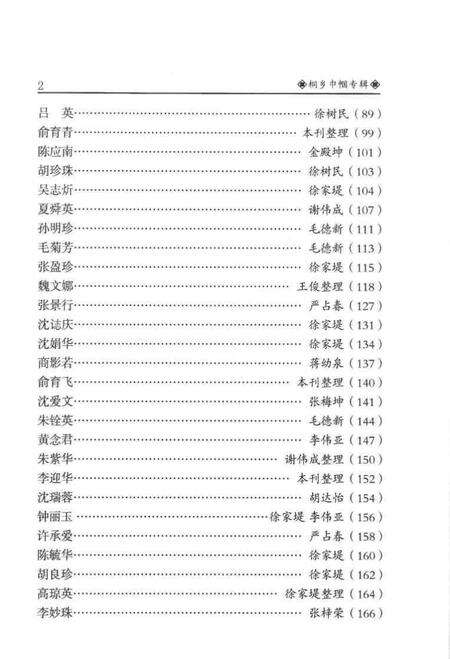 2004-桐乡文史资料  第23辑  桐乡巾帼专辑.pdf电子版_浙江省志预览图5