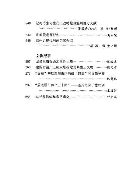 2004-温州文化史料专辑  温州文史资料第18辑.pdf电子版_浙江省志预览图5