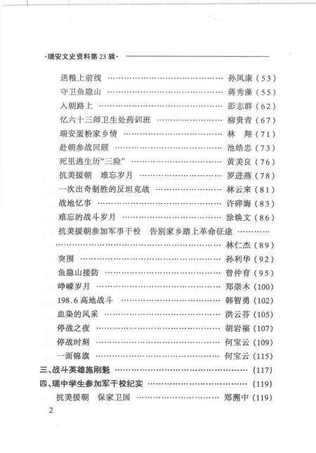 2004-瑞安文史资料  第23辑  血染的风采——瑞安人民抗美援朝运动史料选编.pdf电子版_浙江省志预览图5