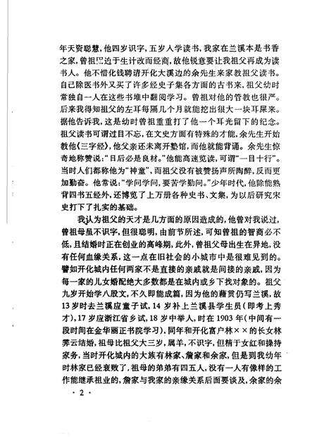 2004-衢州文史资料  第30辑  三衢诤友.pdf电子版_浙江省志预览图5