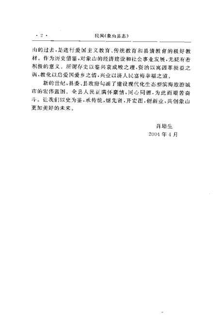 2004-象山县志  上.pdf电子版_浙江省志预览图5