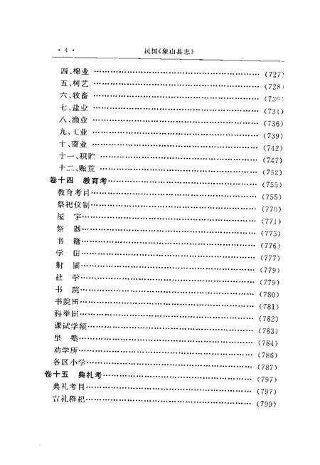 2004-象山县志  中.pdf电子版_浙江省志预览图5