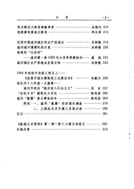 2004-鹿城文史资料·第17辑.pdf电子版_浙江省志预览图5
