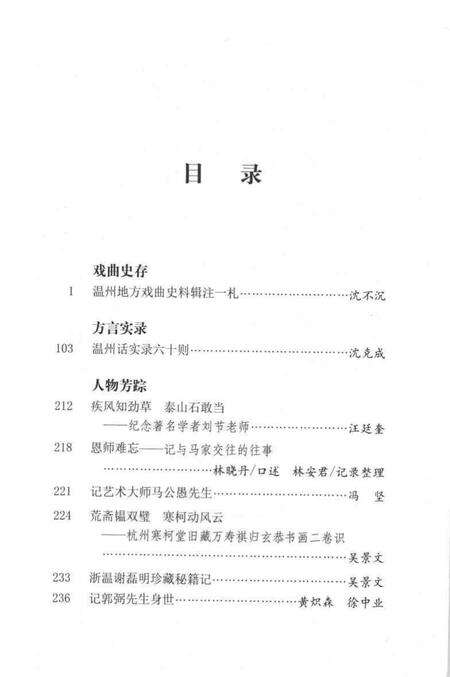 2004.10-温州文史资料  第18辑  温州文化史料专辑.pdf电子版_浙江省志预览图5