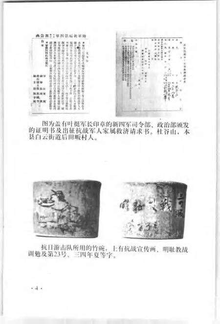 2005-东阳文史资料选辑  第21辑  东阳抗日战争史料.pdf电子版_浙江省志预览图5