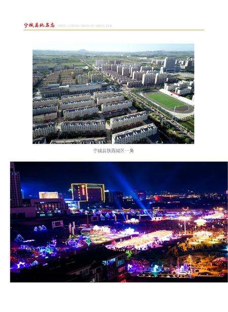 2020版宁城县地名志.pdf电子版_内蒙古自治区志预览图5