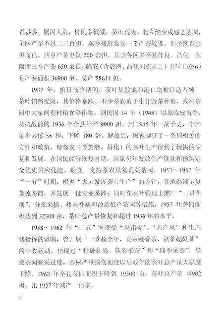 2005-临安市茶叶史（暂名）修改稿.pdf电子版_浙江省志预览图5