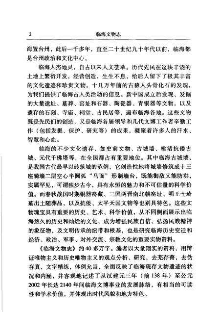 2005-临海文物志.pdf电子版_浙江省志预览图5