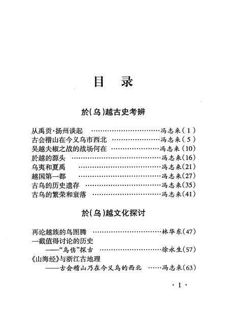 2005-义乌文史资料  第13辑  於（乌）越文化研究.pdf电子版_浙江省志预览图5