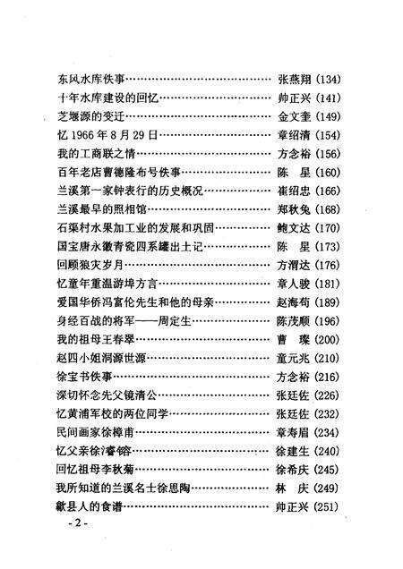 2005-兰溪文史资料  第16辑.pdf电子版_浙江省志预览图5