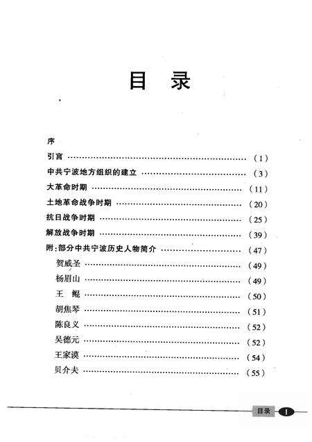 2005-四明曙光  中共宁波历史简编  1919-1949.pdf电子版_浙江省志预览图5