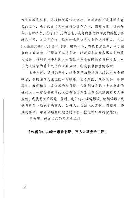 2005-天南海北嵊州人  嵊州文史资料第17辑.pdf电子版_浙江省志预览图5