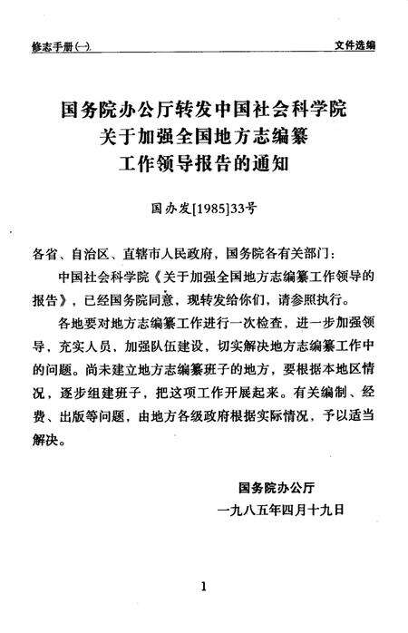 2005-宁波市《江北区志》  修志手册  1.pdf电子版_浙江省志预览图5