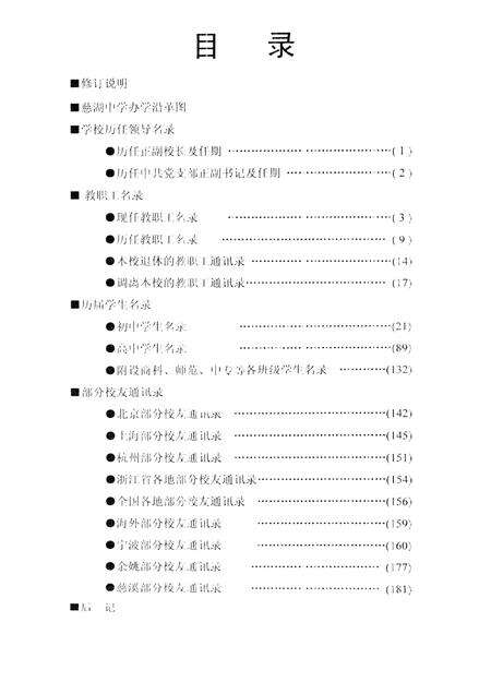 2005-宁波市慈湖中学百年  校友录  1902-2002.pdf电子版_浙江省志预览图5