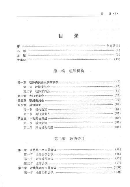 2005-慈溪政协志.pdf电子版_浙江省志预览图5