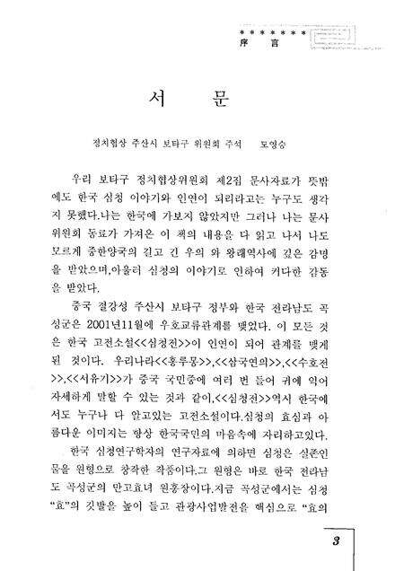 2005-普陀文史资料  第2辑  缘起沈清.pdf电子版_浙江省志预览图5
