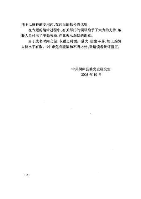 2005-桐庐县社会主义时期党史专题集  1949年-1978年  第1集.pdf电子版_浙江省志预览图5