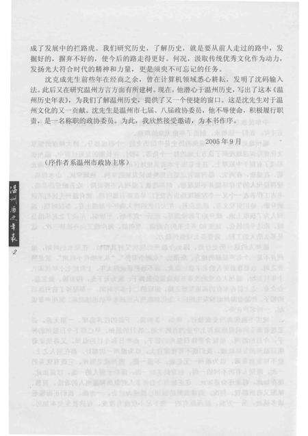 2005-温州历史年表.pdf电子版_浙江省志预览图5