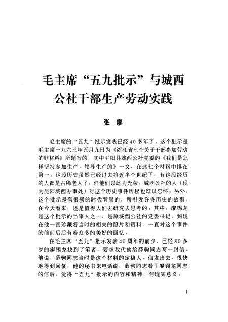 2005-温州文史资料  第19辑.pdf电子版_浙江省志预览图5