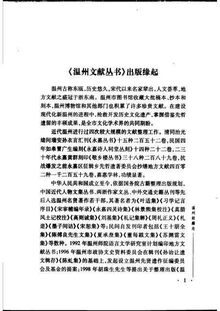 2005-温州经籍志  上.pdf电子版_浙江省志预览图5