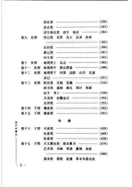2005-温州经籍志  下.pdf电子版_浙江省志预览图5