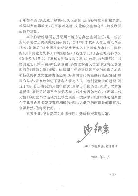 2005-湖州古代史稿.pdf电子版_浙江省志预览图5