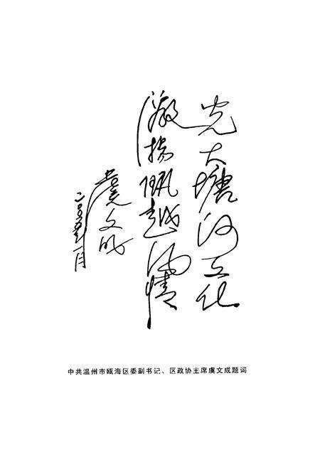 2005-瓯海文史资料  第11辑  塘河文化.pdf电子版_浙江省志预览图5