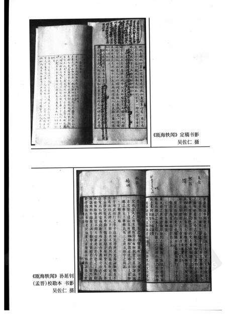 2005-瓯海轶闻  上.pdf电子版_浙江省志预览图5